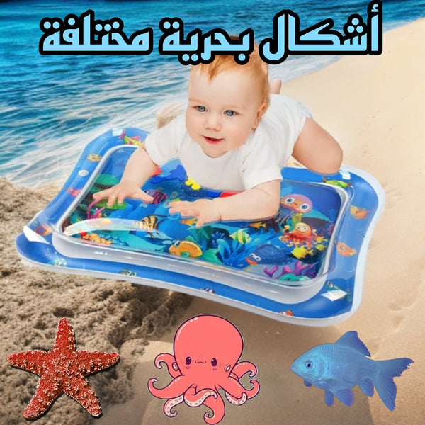 سجادة اللعب المائية للأطفال
